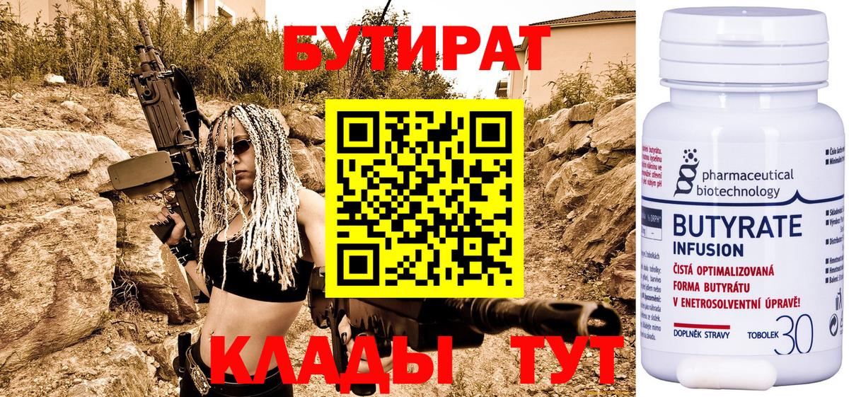 Бутират бутандиол  Вход с VPN  Бутират  Магадан 