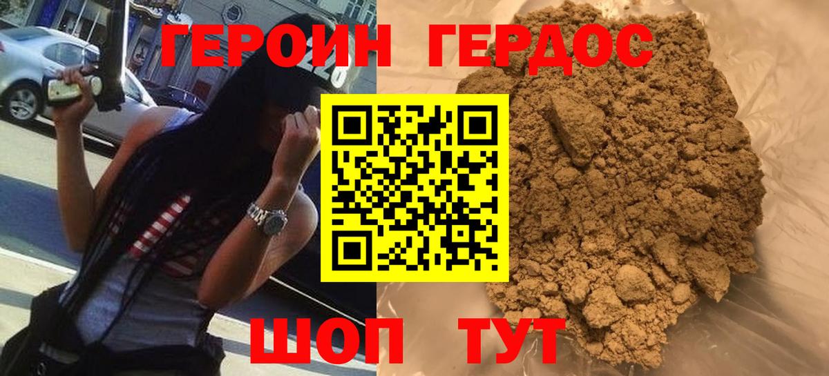 Героин хмурый Магадан